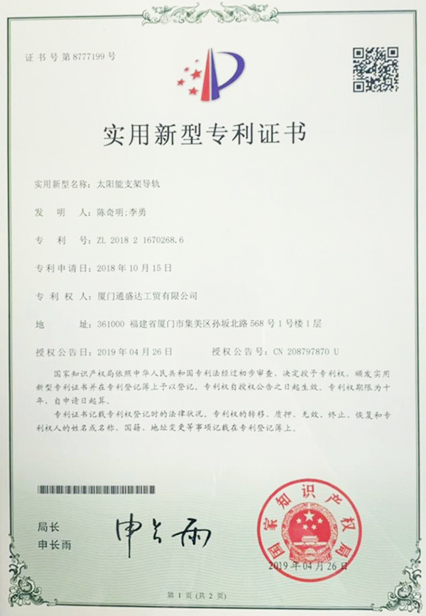 Utility model patent certificate